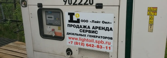 Дизель-генератор для строительного городка